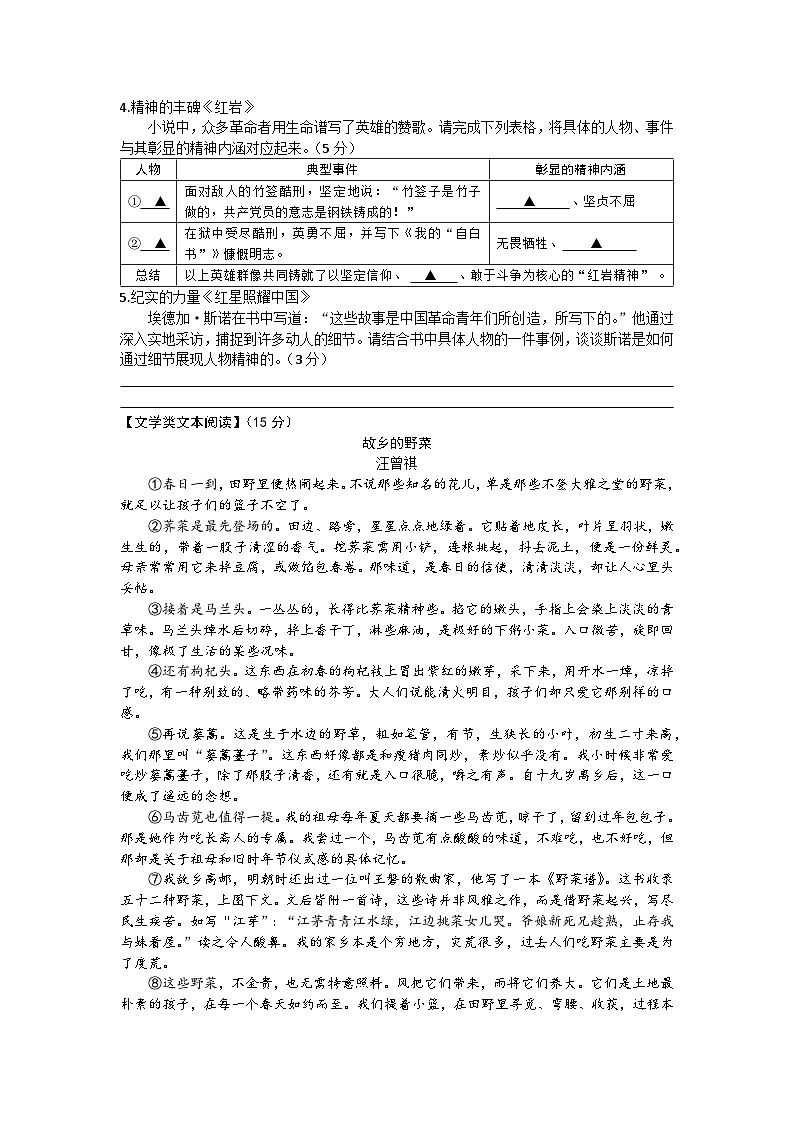 浙江省金华市义乌市宾王中学2025-2026学年八年级上学期1月月考语文试卷（含答案）第2页