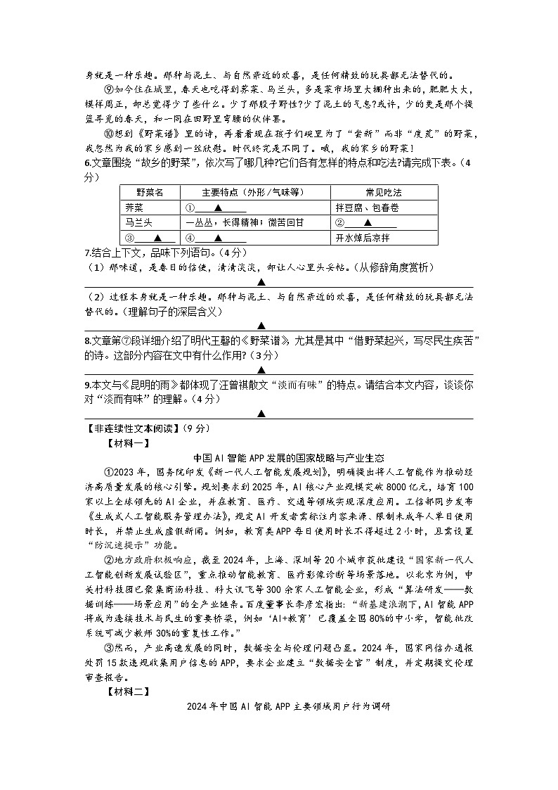 浙江省金华市义乌市宾王中学2025-2026学年八年级上学期1月月考语文试卷（含答案）第3页