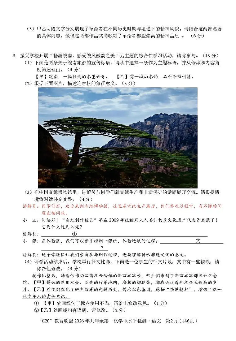 2026年九年级第一次学业水平检测语文试卷第2页