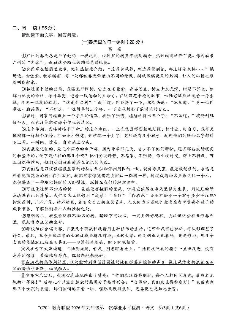 2026年九年级第一次学业水平检测语文试卷第3页