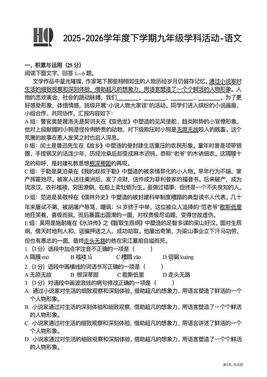 黑龙江哈尔滨市虹桥初级中学校2025-2026学年度下学期九年级学科活动语文试题（图片版，含答案）第1页