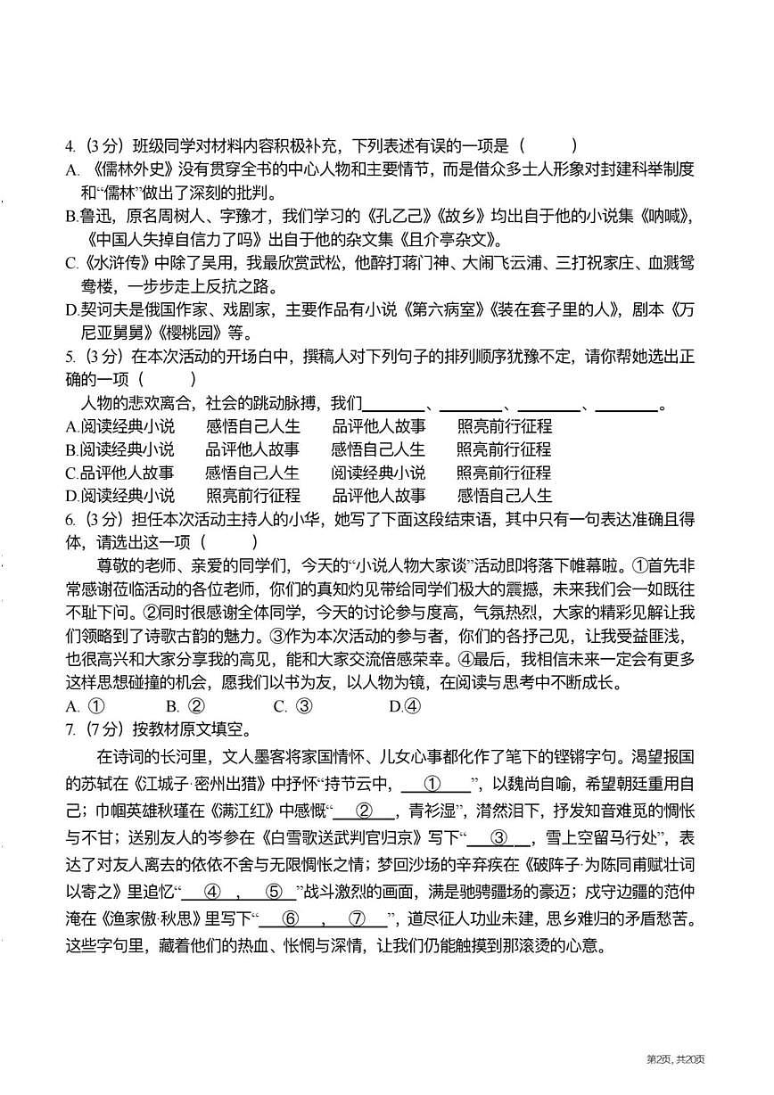 黑龙江哈尔滨市虹桥初级中学校2025-2026学年度下学期九年级学科活动语文试题（图片版，含答案）第2页
