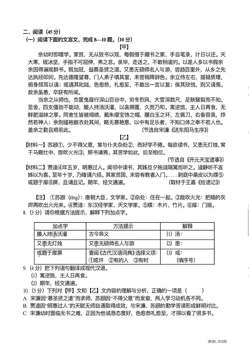 黑龙江哈尔滨市虹桥初级中学校2025-2026学年度下学期九年级学科活动语文试题（图片版，含答案）第3页