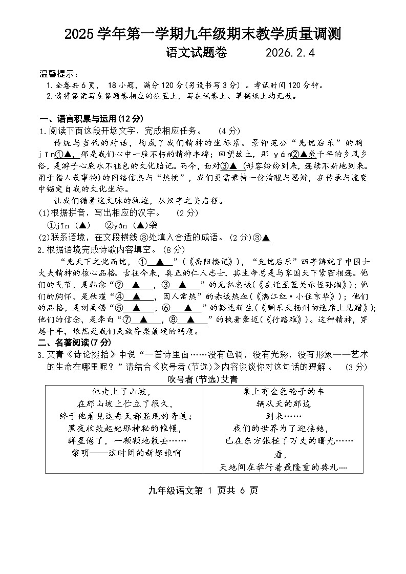 浙江绍兴市上虞区2025-2026学年九年级上学期期末语文试卷（无答案）第1页