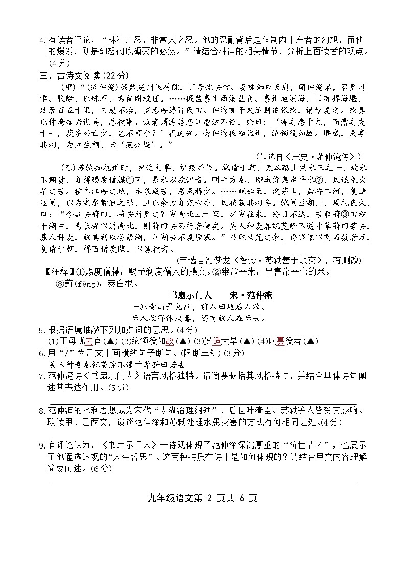 浙江绍兴市上虞区2025-2026学年九年级上学期期末语文试卷（无答案）第2页