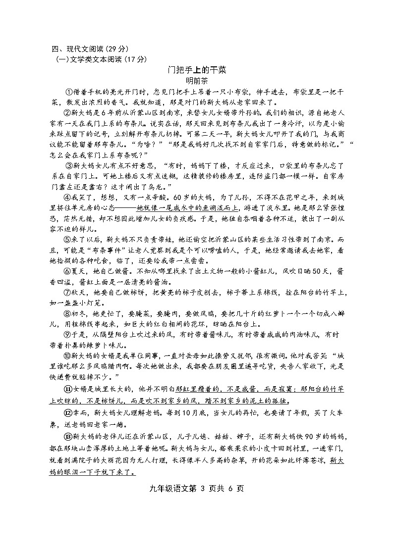 浙江绍兴市上虞区2025-2026学年九年级上学期期末语文试卷（无答案）第3页