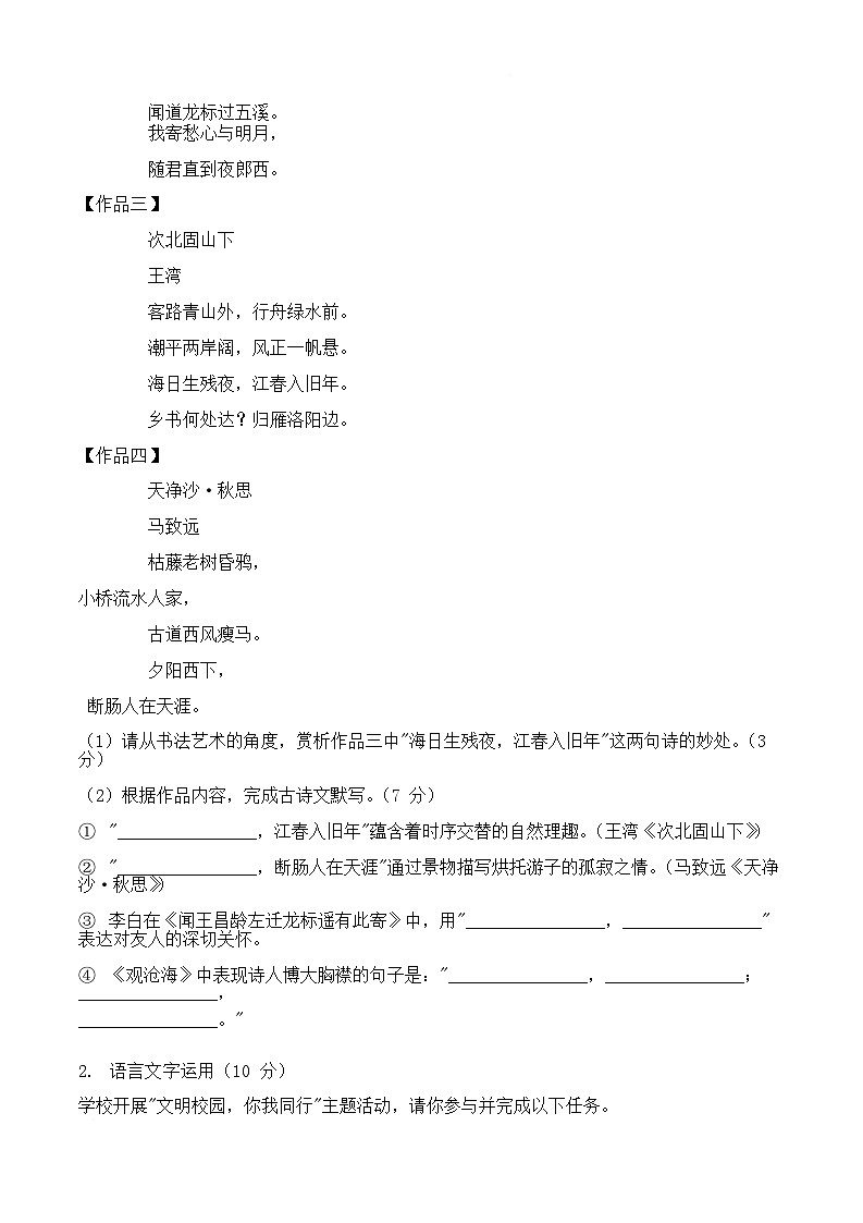 山西省运城中学2025-2026学年七年级上学期期末考试语文试卷（含答案）第2页