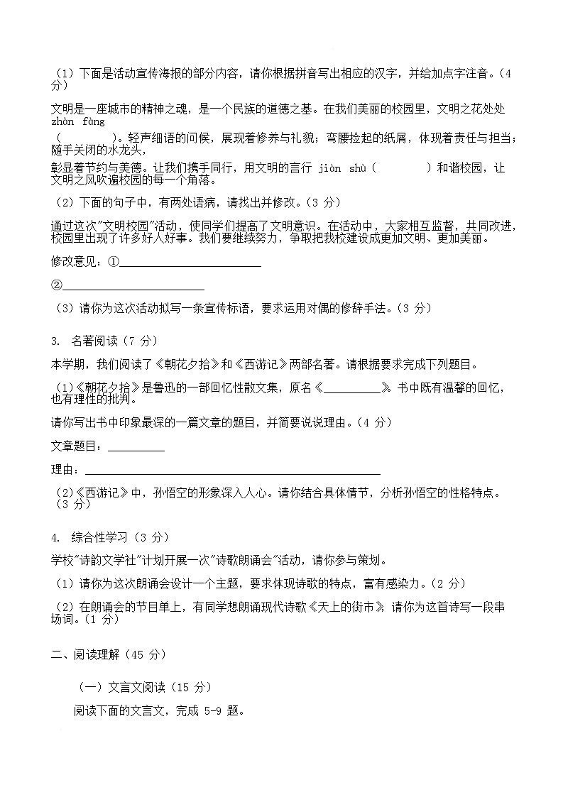 山西省运城中学2025-2026学年七年级上学期期末考试语文试卷（含答案）第3页