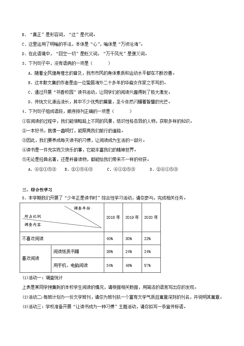 江苏省无锡市惠山区2025-2026学年七年级上学期期末考试语文试卷（含答案）第2页