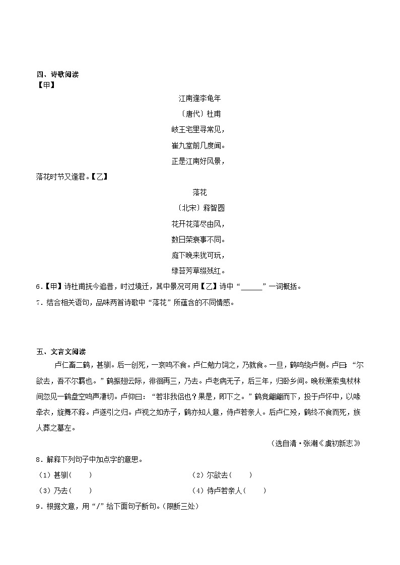 江苏省无锡市惠山区2025-2026学年七年级上学期期末考试语文试卷（含答案）第3页