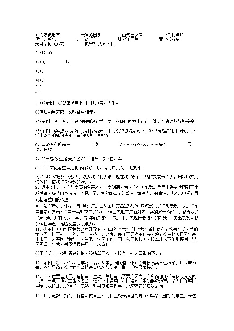 江苏省盐城市东台市第一教育联盟2025-2026学年八年级下学期期初学情自测语文试卷答案第1页