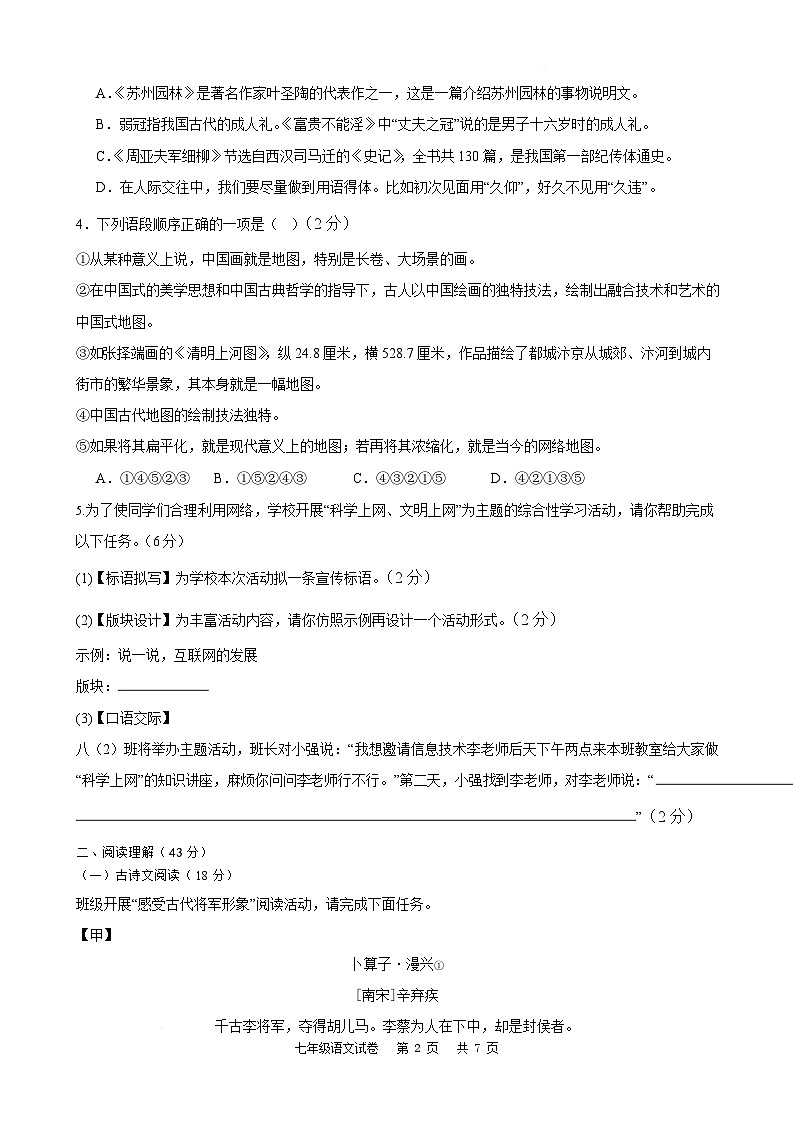 江苏省盐城市东台市第一教育联盟2025-2026学年八年级下学期期初学情自测语文试卷第2页