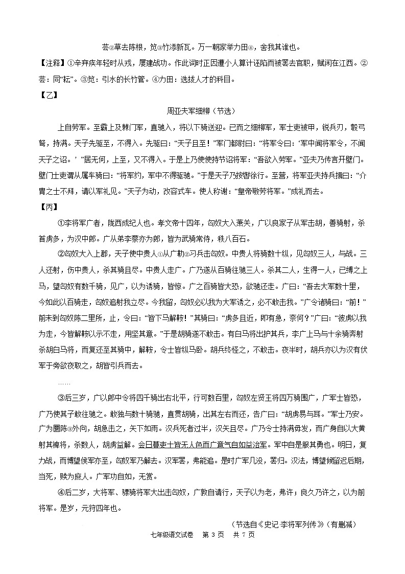江苏省盐城市东台市第一教育联盟2025-2026学年八年级下学期期初学情自测语文试卷第3页