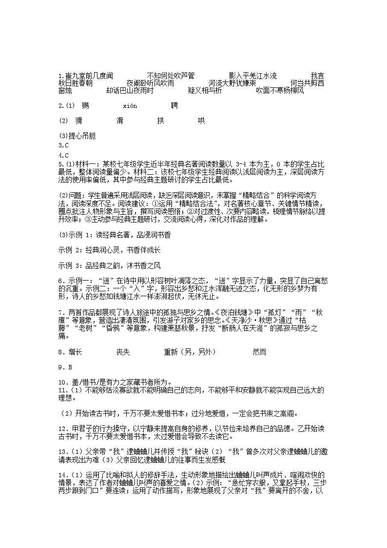 江苏省盐城市东台市第四联盟2025-2026学年七年级下学期开学学情自测语文试卷答案第1页
