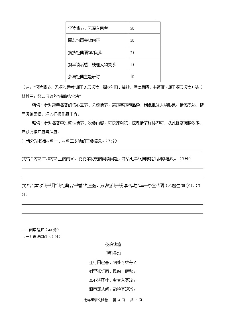 江苏省盐城市东台市第四联盟2025-2026学年七年级下学期开学学情自测语文试卷第3页