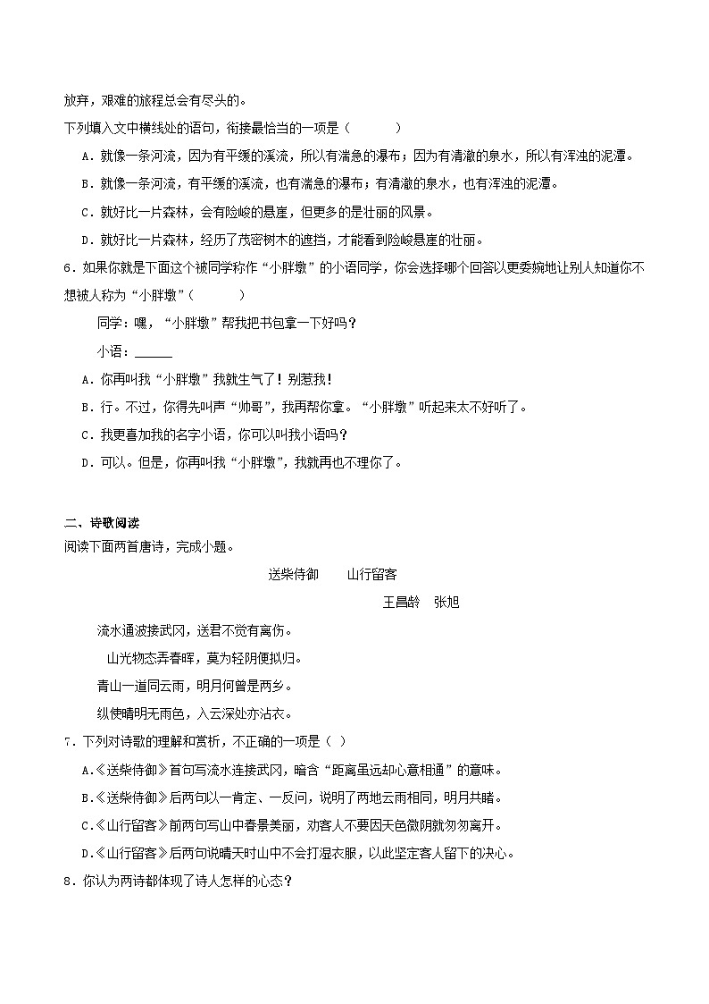 江西省上饶市2025届九年级中考一模语文试卷（含答案）第2页