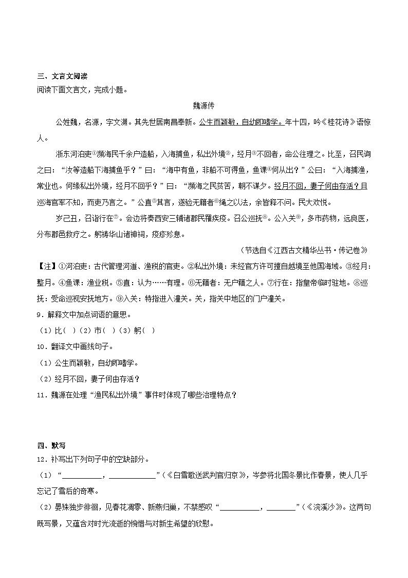 江西省上饶市2025届九年级中考一模语文试卷（含答案）第3页