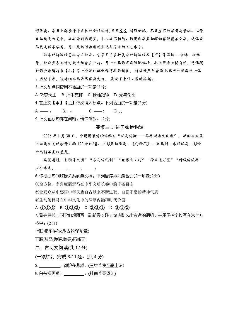 北京市第四中学2025-2026学年九年级下学期3月月考语文试卷（含答案）第2页