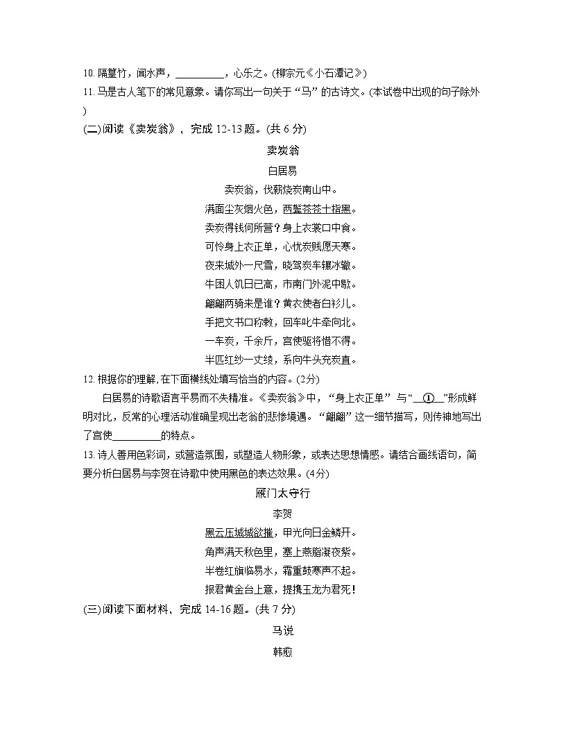 北京市第四中学2025-2026学年九年级下学期3月月考语文试卷（含答案）第3页