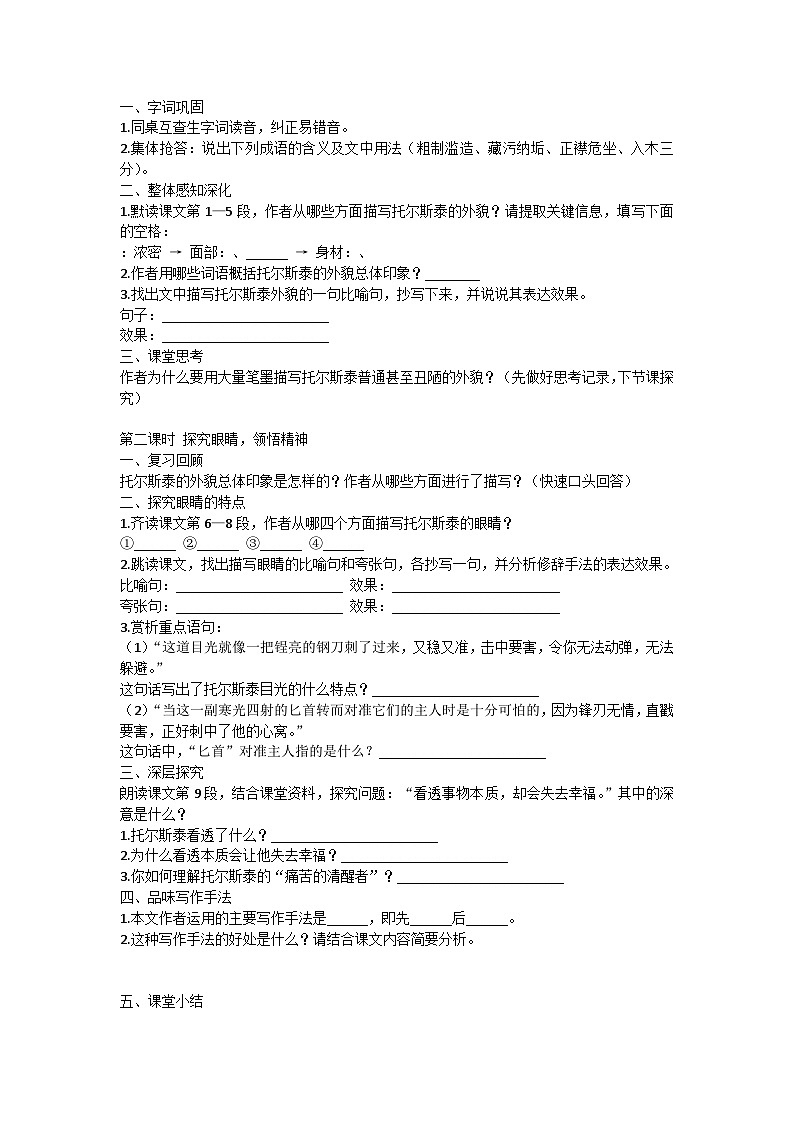 统编版语文七年级下册3列夫·托尔斯泰 导学案第2页