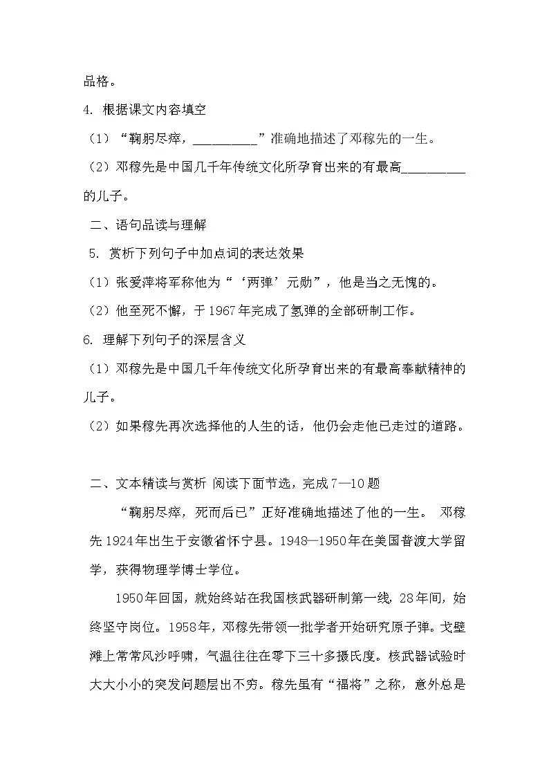 2025-2026年统编版七年级语文下册第1课《邓稼先》同步训练第2页