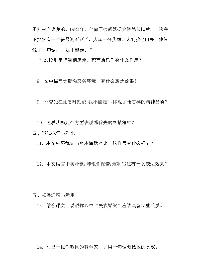 2025-2026年统编版七年级语文下册第1课《邓稼先》同步训练第3页