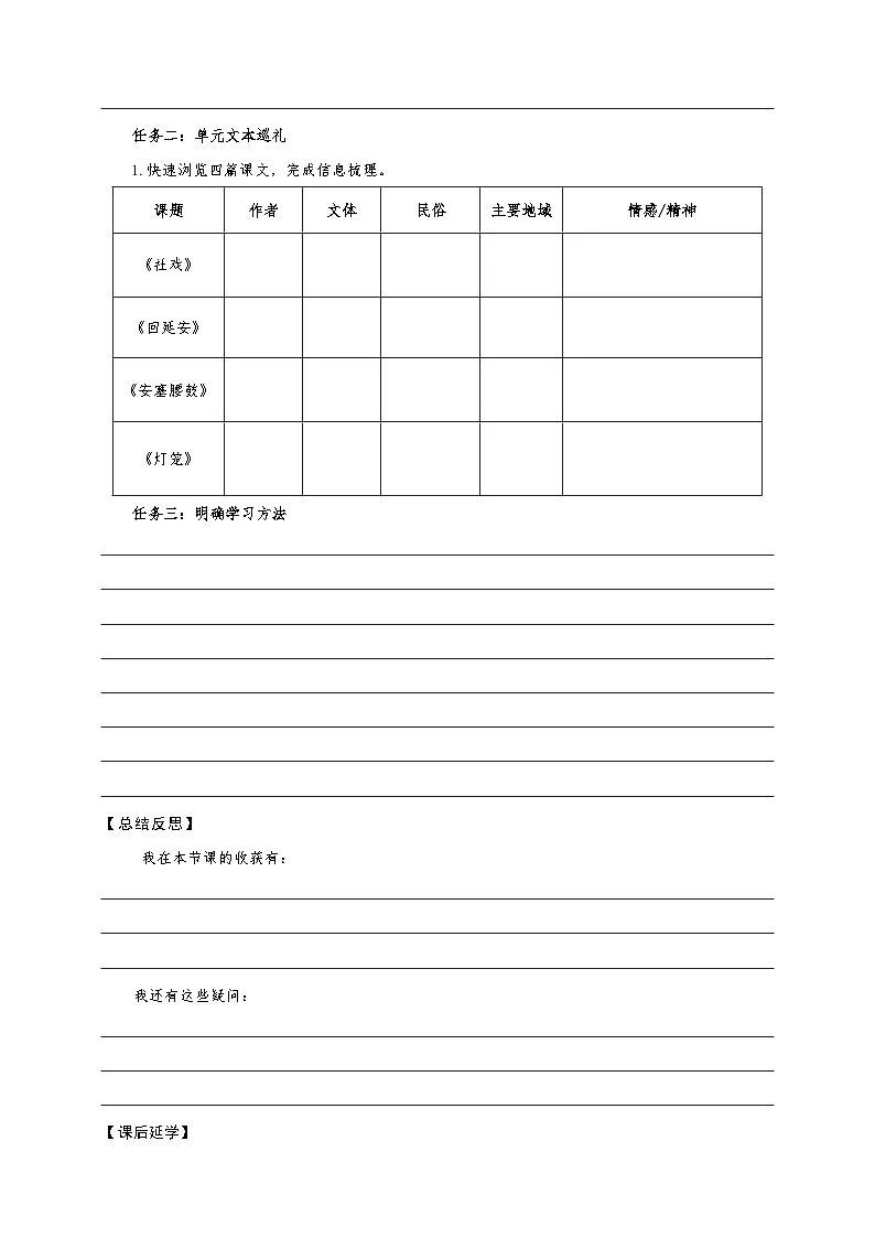 第一单元学习任务单-【大单元教学】新修订统编版语文八年级下册名师备课系列第2页