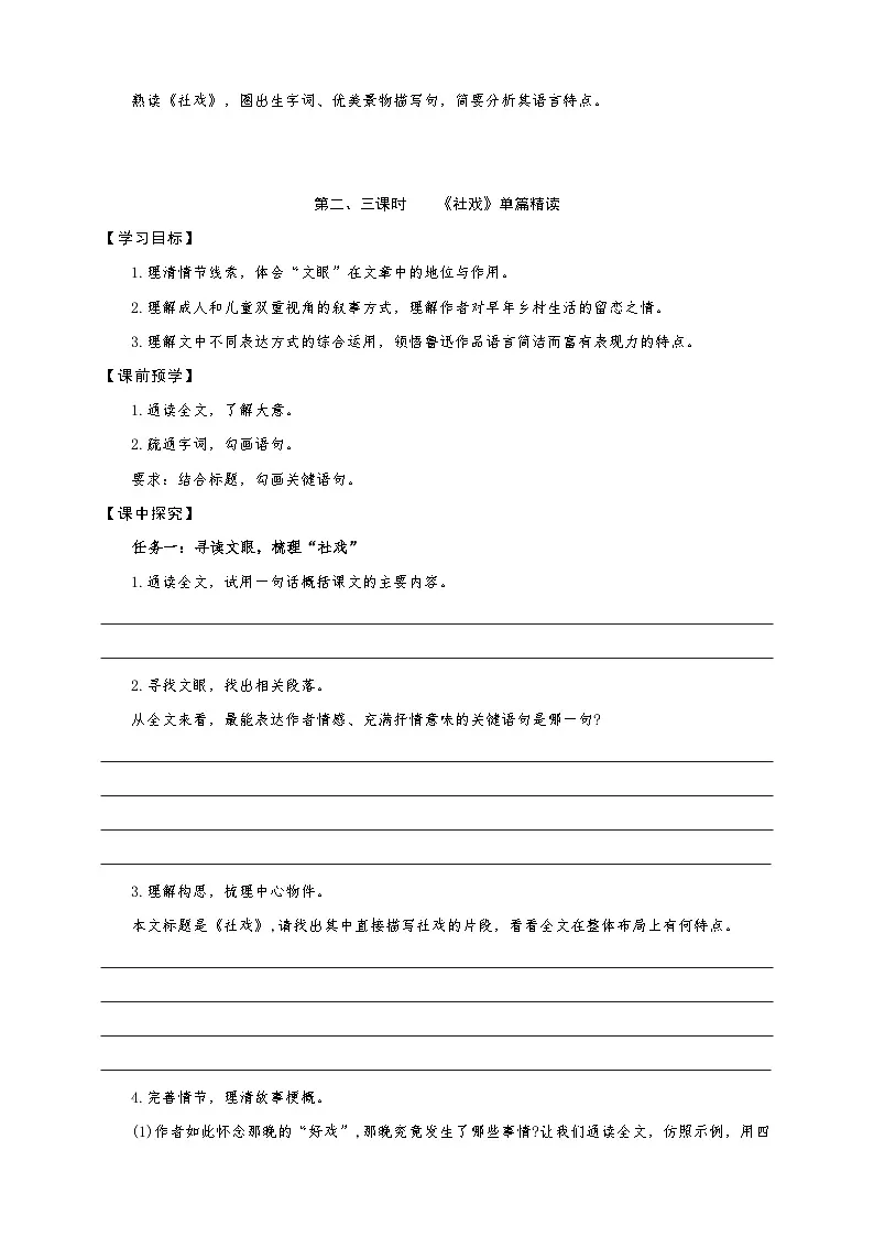 第一单元学习任务单-【大单元教学】新修订统编版语文八年级下册名师备课系列第3页