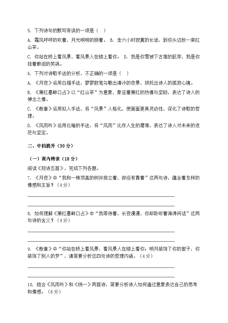 统编版九年级语文下册第一单元第3课《短诗五首》同步练习（含答案）第2页