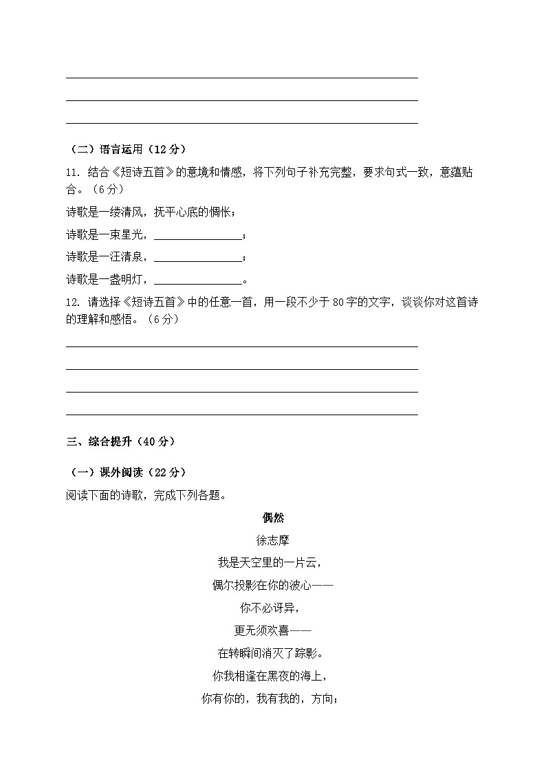 统编版九年级语文下册第一单元第3课《短诗五首》同步练习（含答案）第3页