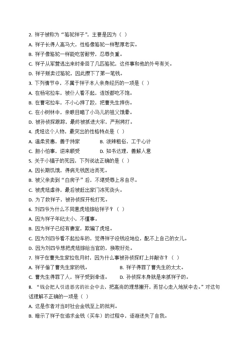 中考专项  七年级语文下册整本书阅读《骆驼祥子》基础知识测试题（原卷+答案解释）2025-2026学年第二学期 统编版第2页