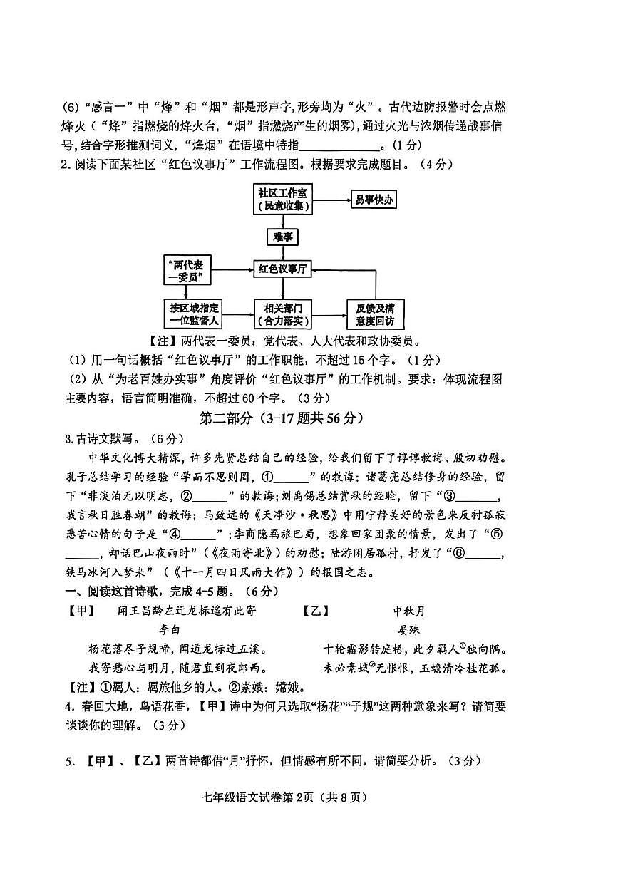 河北省邯郸市魏县2025-2026学年度第一学期期末质量检测七年级语文试卷第2页
