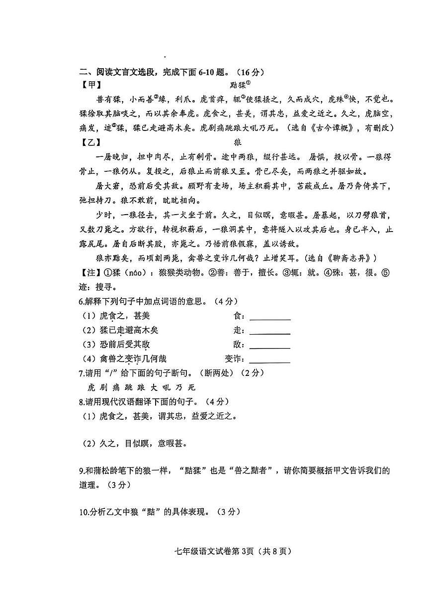 河北省邯郸市魏县2025-2026学年度第一学期期末质量检测七年级语文试卷第3页