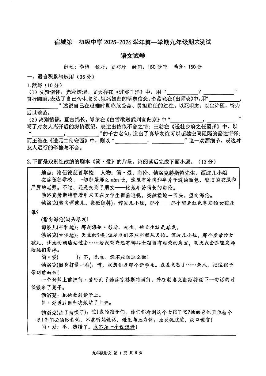 安徽宿城初级第一中学2025—2026学年第一学期九年级期末测试语文试卷第1页