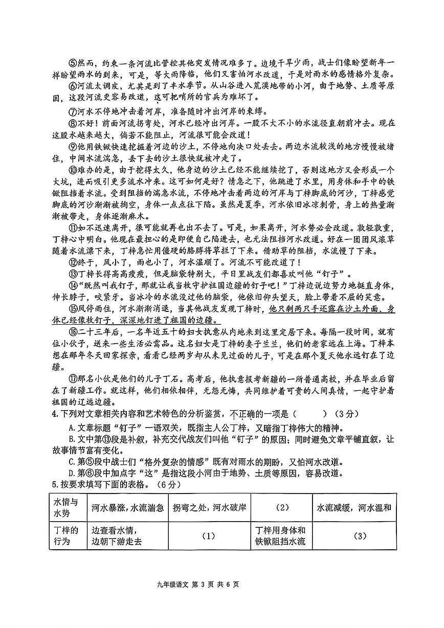 安徽宿城初级第一中学2025—2026学年第一学期九年级期末测试语文试卷第3页