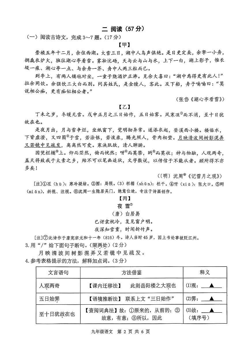 江苏徐州市沛县2025~2026学年度第一学期期末抽测 九年级语文试题第2页