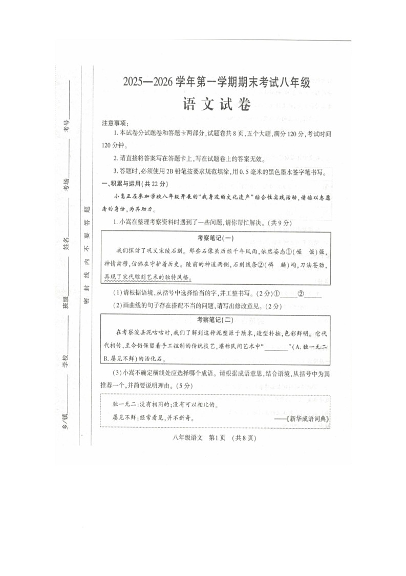 河南省洛阳市嵩县2025—2026学年第一学期期末考试八年级语文试卷第1页
