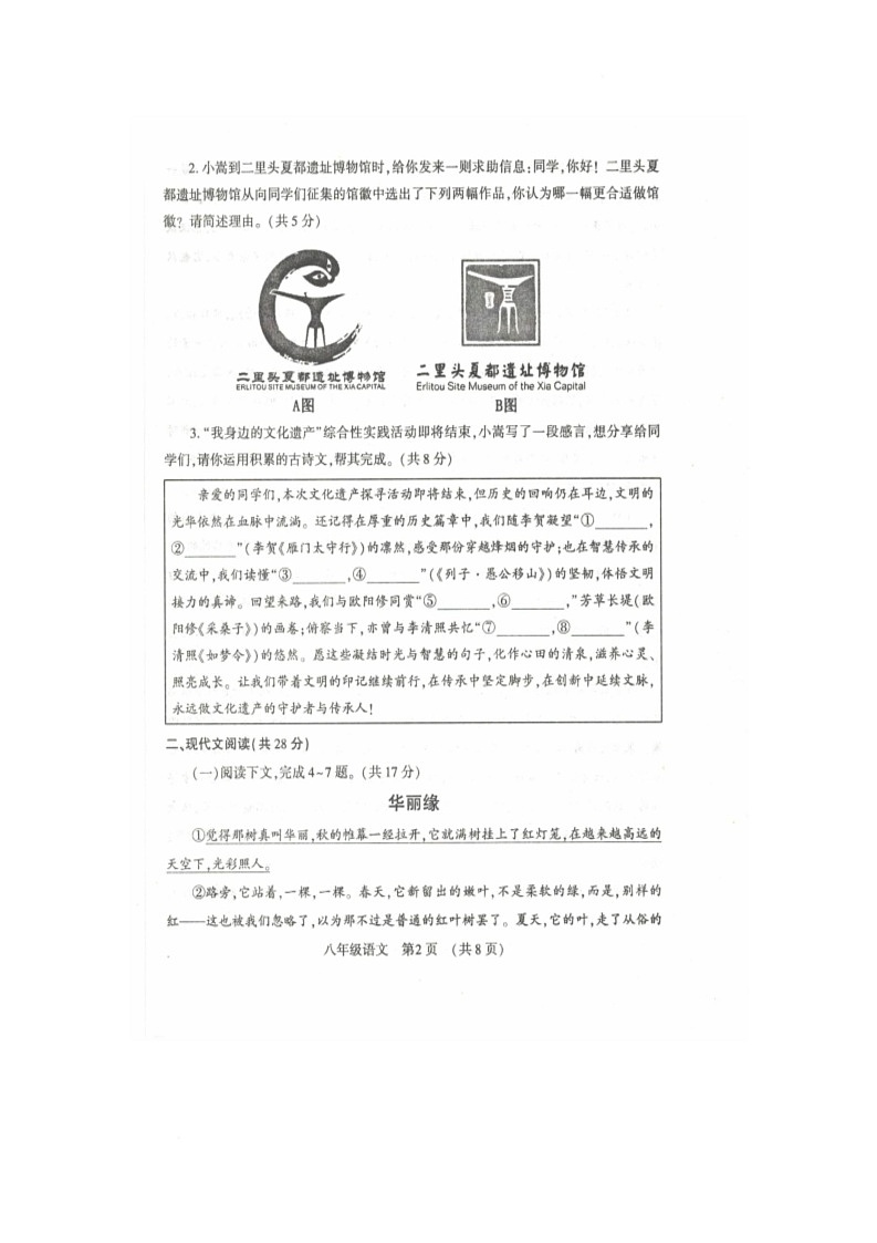 河南省洛阳市嵩县2025—2026学年第一学期期末考试八年级语文试卷第2页