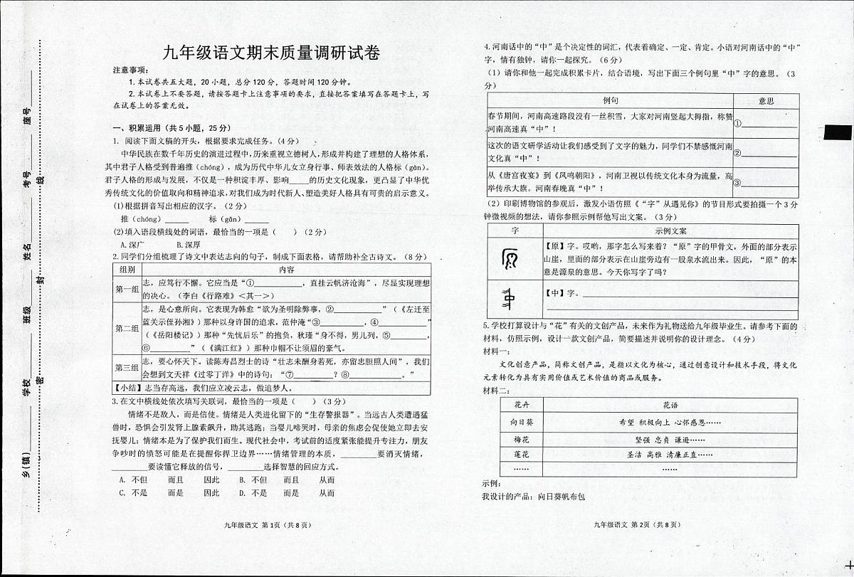 河南省信阳市平桥区2025-2026学年九年级上学期语文期末质量调研试卷第1页