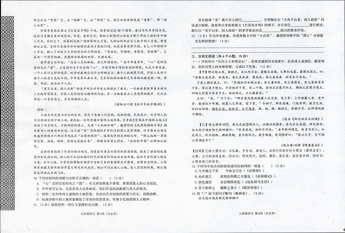 河南省信阳市平桥区2025-2026学年九年级上学期语文期末质量调研试卷第3页