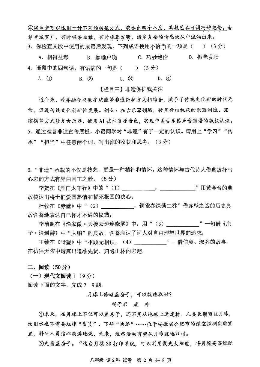 湖南岳阳市汨罗市2025-2026学年度第一学期期末质量监测八年级语文试题第2页