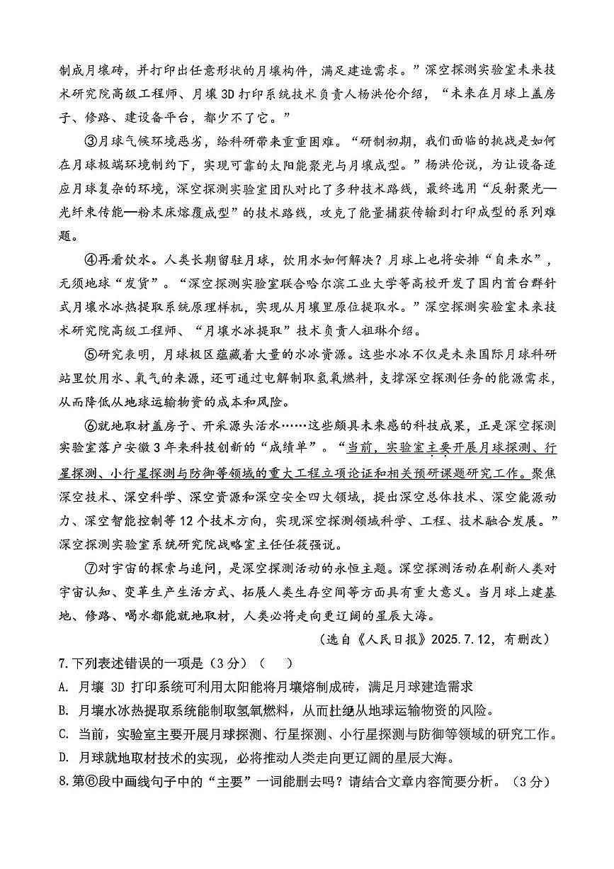 湖南岳阳市汨罗市2025-2026学年度第一学期期末质量监测八年级语文试题第3页