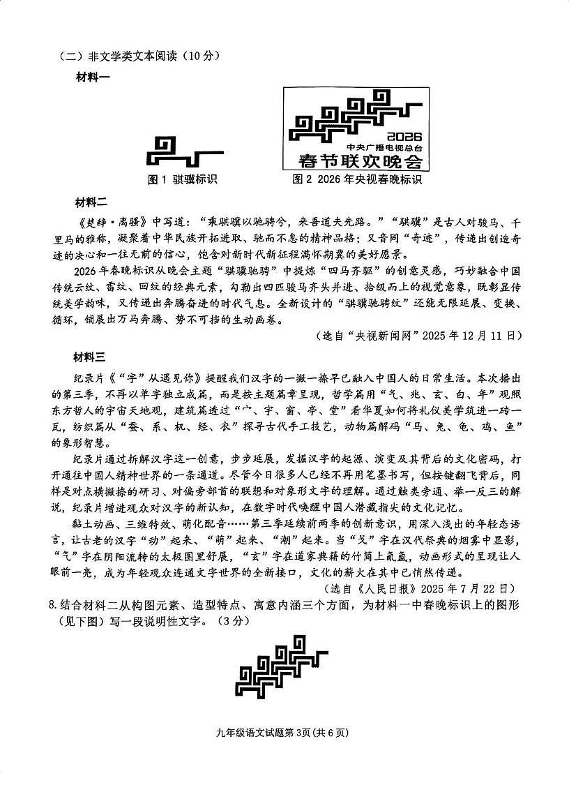 江苏省徐州市2025~2026学年度第一学期期末抽测九年级语文试题第3页