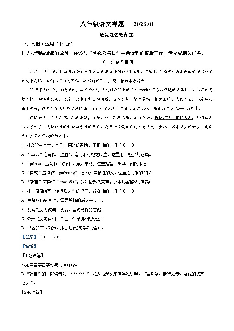 北京市丰台区2025-2026学年八年级上学期期末语文试题（含答案）（含解析）第1页