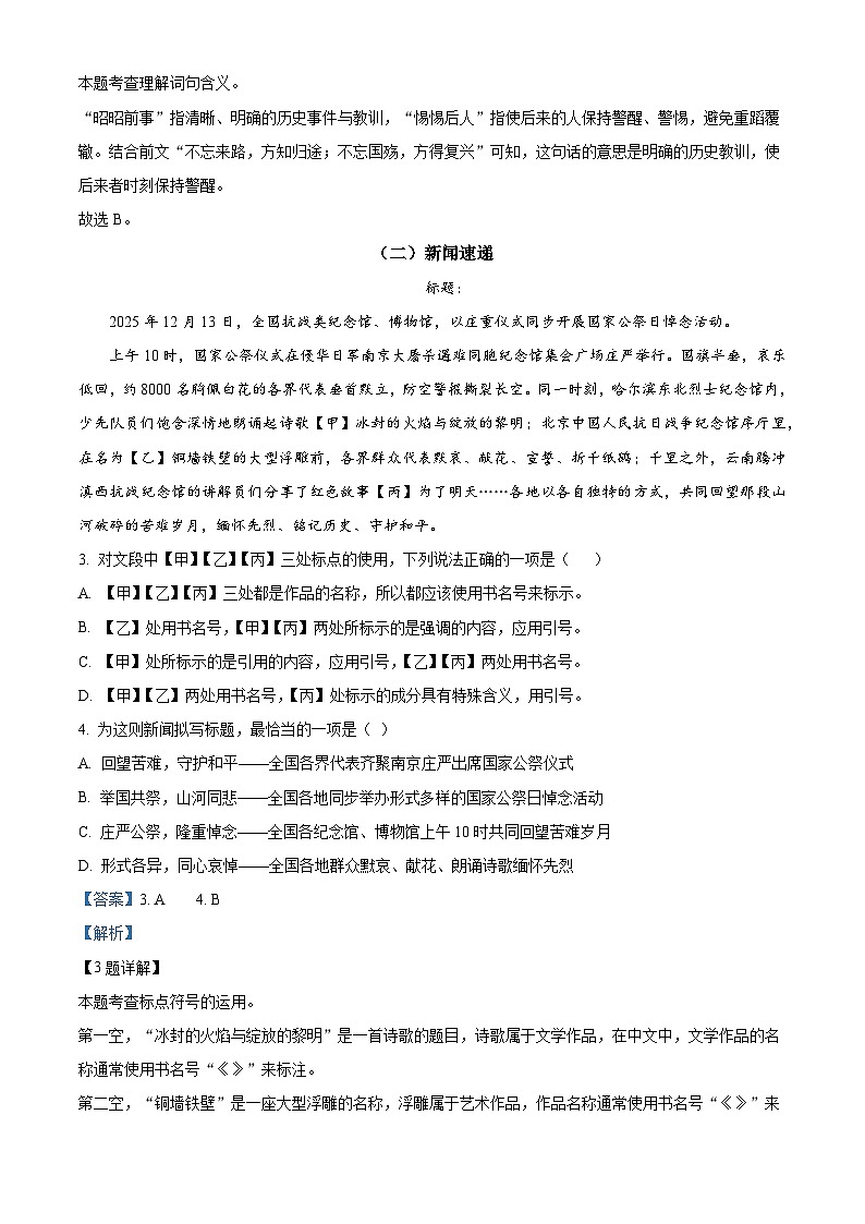 北京市丰台区2025-2026学年八年级上学期期末语文试题（含答案）（含解析）第2页