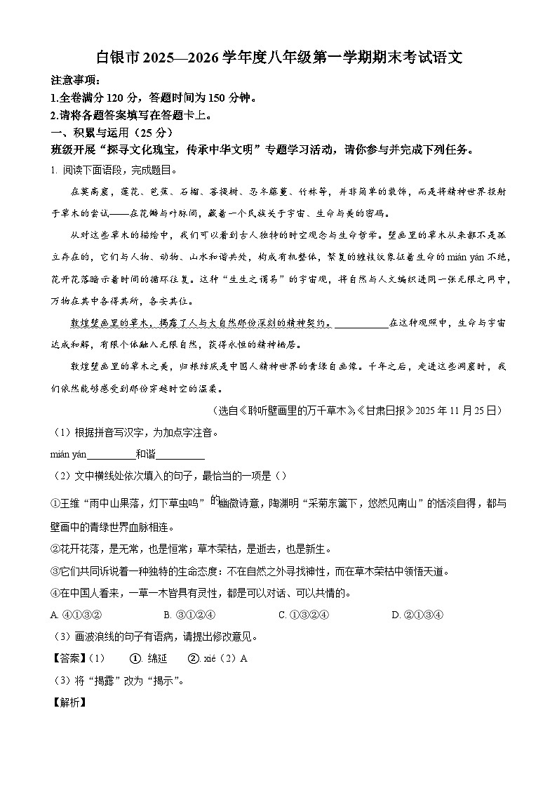 甘肃省白银市2025-2026学年八年级上学期期末语文试题（含答案）（含解析）第1页