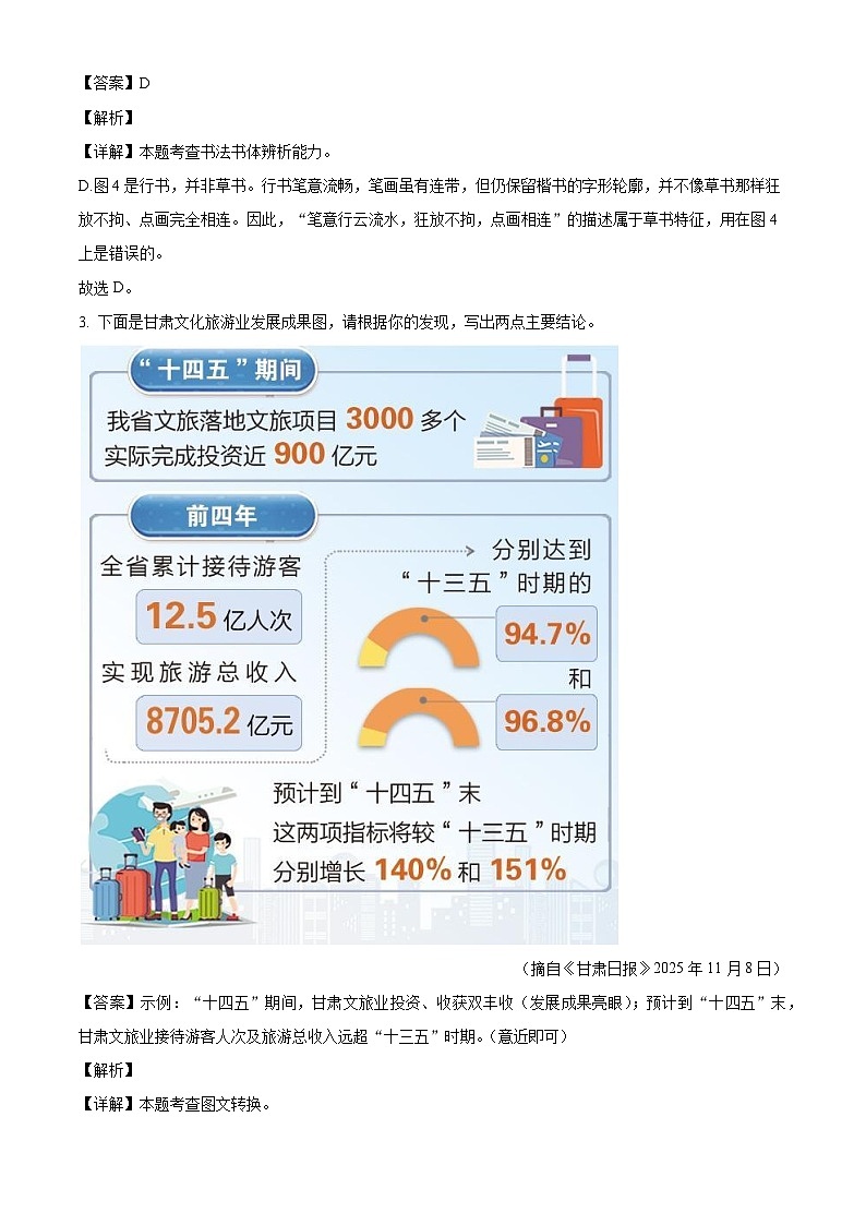 甘肃省白银市2025-2026学年八年级上学期期末语文试题（含答案）（含解析）第3页