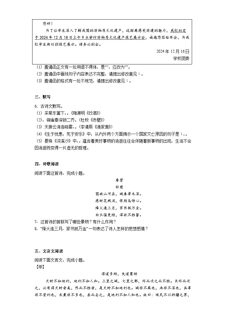 甘肃省兰州市第八十一中学等校2025-2026学年八年级上学期期末语文试题（含答案）第2页