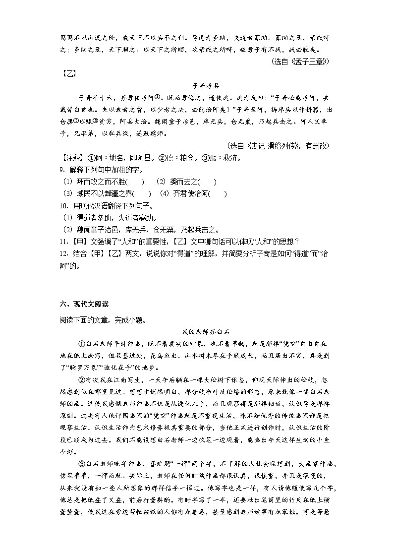 甘肃省兰州市第八十一中学等校2025-2026学年八年级上学期期末语文试题（含答案）第3页