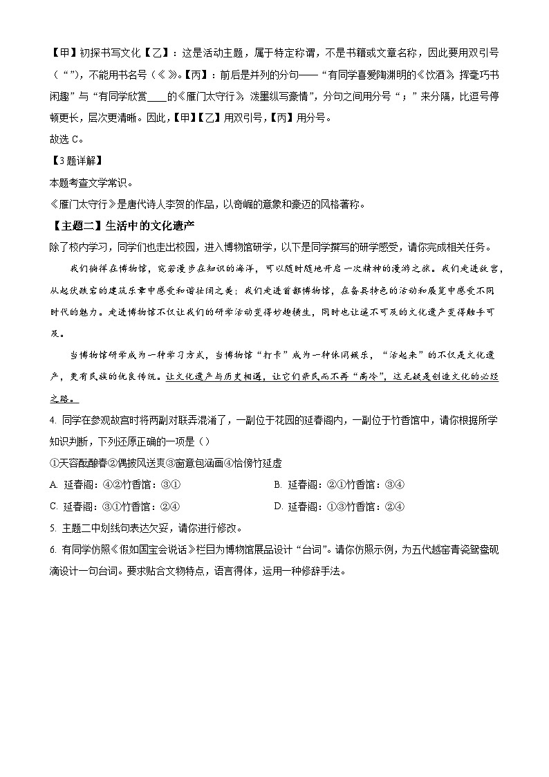 甘肃省兰州市四校2025-2026学年八年级上学期1月期末联考语文试题（含答案）（含解析）第2页